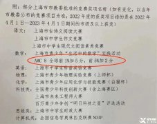 上海小學(xué)生為什么都在卷AMC8？上海AM8培訓(xùn)機(jī)構(gòu)哪家好？