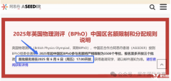 BPHO競賽考試安排！2025年BPHO物理競賽參賽指南！