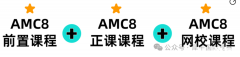合肥犀牛AMC8競賽暑期班，換新升級！