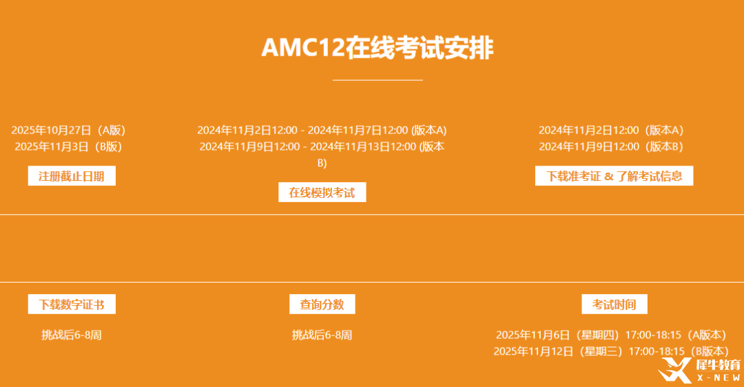 2025年AMC12考試時(shí)間安排已出！如何備考AMC12？附AMC12暑期培訓(xùn)班