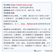 2026年USACO競(jìng)賽考試安排分享！