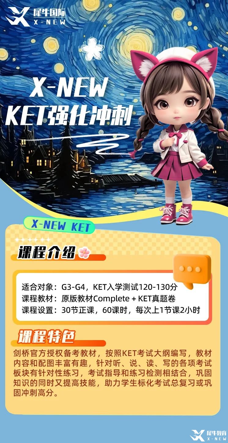 KET強(qiáng)化沖刺班海報(bào).jpg