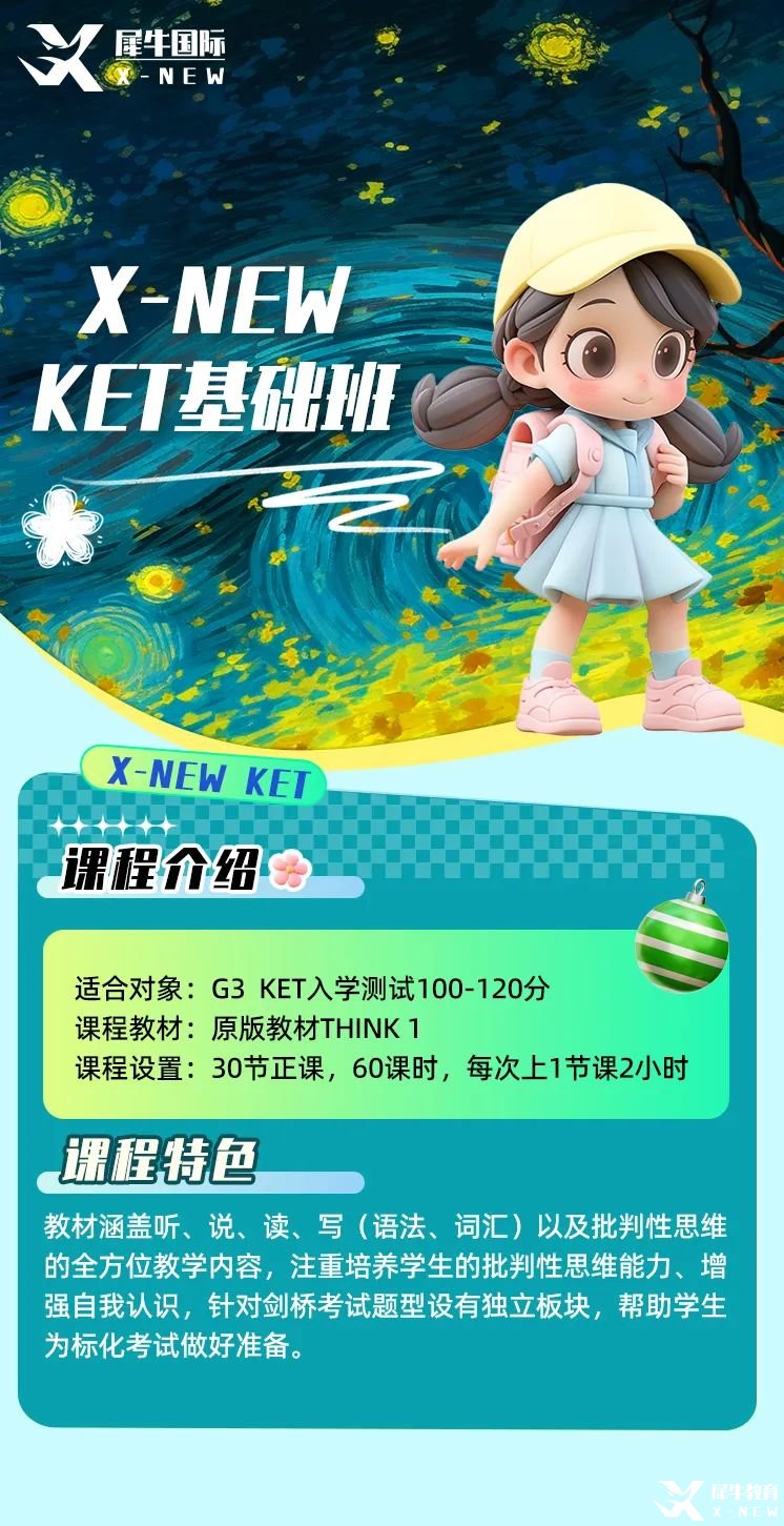 KET基礎(chǔ)班海報(bào).jpg