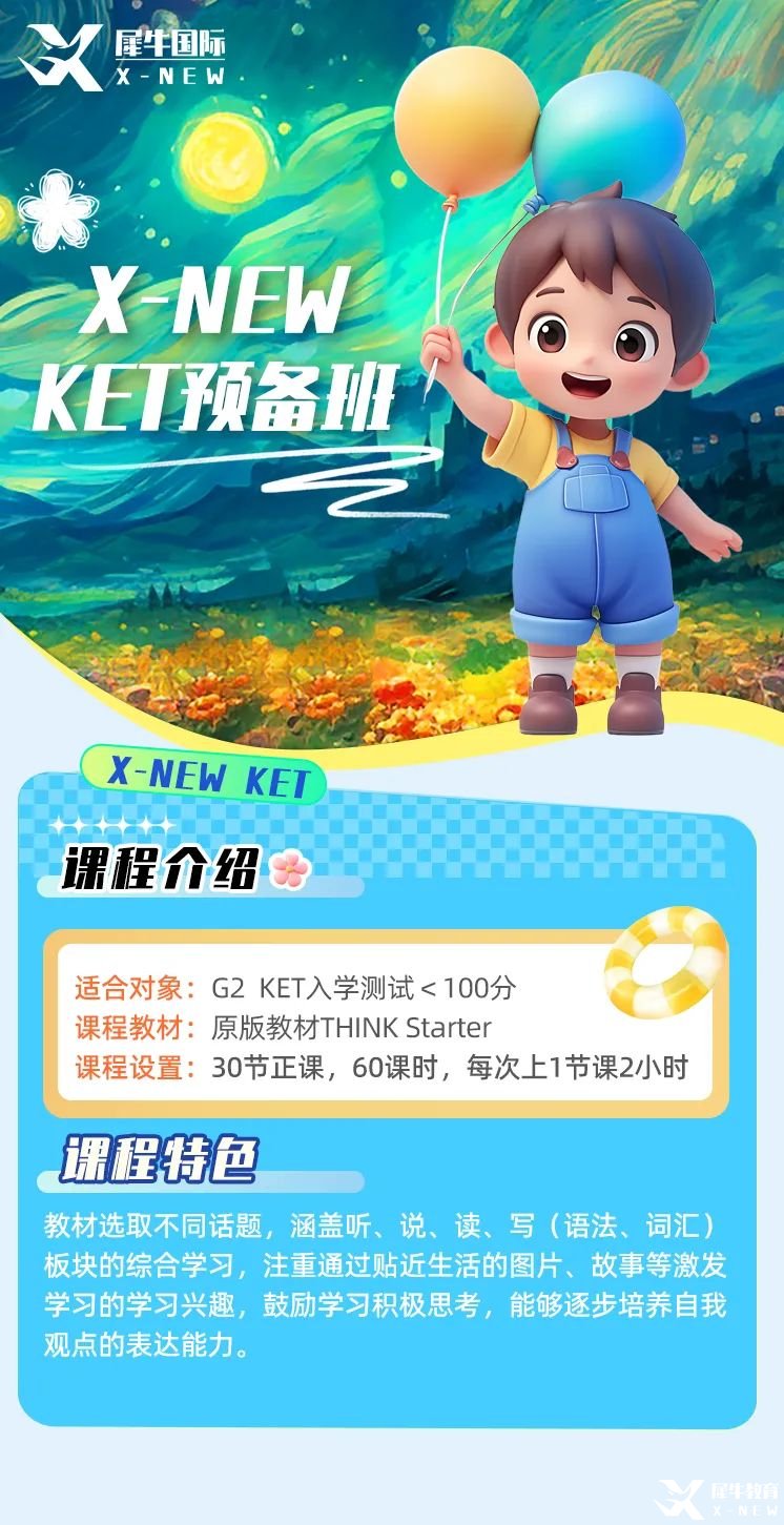 KET預(yù)備班海報(bào).jpg