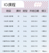 寧波IG/Alevel/IB/AP課程，暑期培訓班！