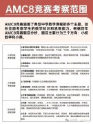 AMC8數(shù)學考察哪些知識點？AMC8考試大綱清晰備考