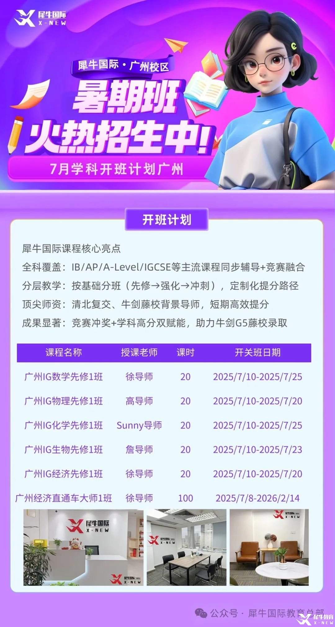 7月學科廣州.jpg