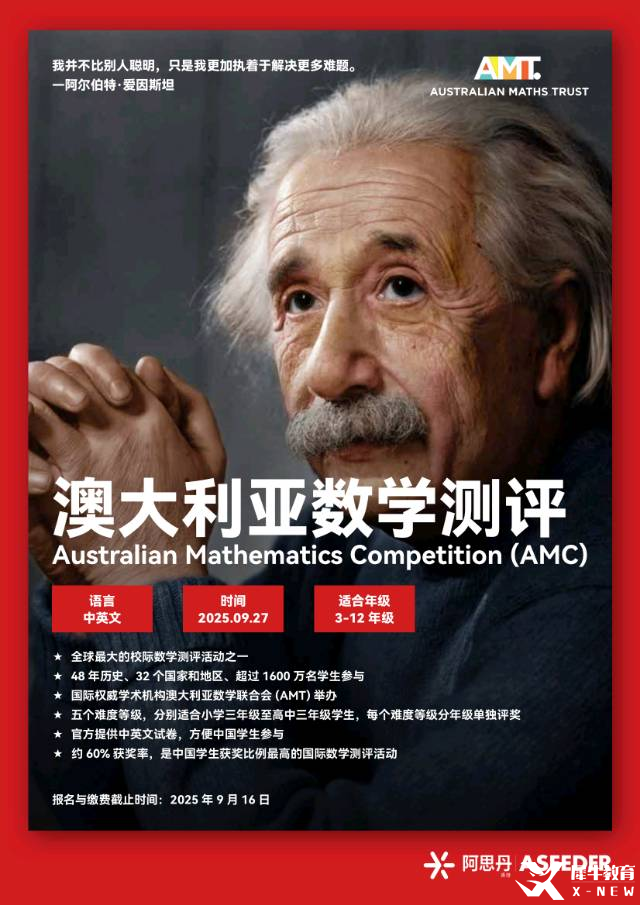 澳洲AMC競賽/AMC8競賽深度對(duì)比，低齡數(shù)學(xué)競賽怎么選！