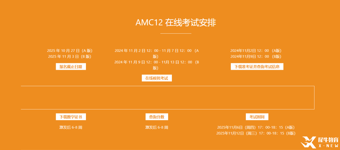 2025年AMC12競賽全攻略：抓住暑假黃金備賽期，沖刺全球前1%