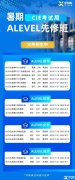 上海A-Level線下培訓課程！單科輔導/全日制脫產(chǎn)！