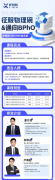 上海BPHO競賽培訓課程，名師帶你沖擊 Top Gold 獎項