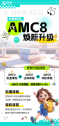 合肥有AMC8競賽培訓(xùn)機(jī)構(gòu)嗎？在合肥考AMC8有什么用?