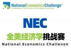 NEC經(jīng)濟競賽一文詳解！NEC三大組別有什么區(qū)別?