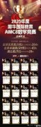 北京AMC8暑期線下培訓(xùn)班，名師輔導(dǎo)沖全球1%！