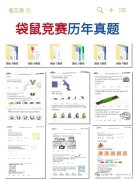二年級(jí)的孩子適合袋鼠數(shù)學(xué)那個(gè)等級(jí)？詳細(xì)等級(jí)劃分！