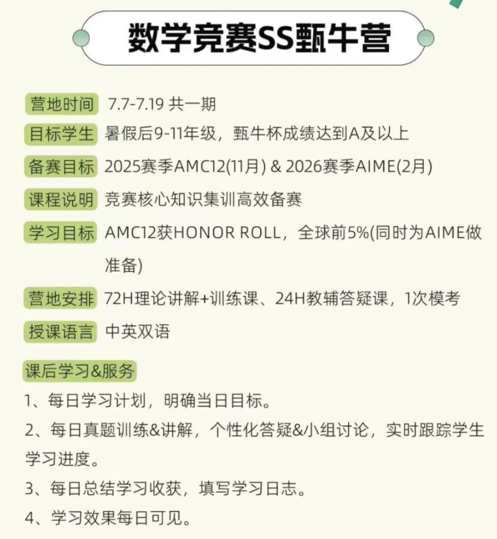 英美留學(xué)黨必備：AMC12數(shù)學(xué)競(jìng)賽輔導(dǎo)小班課！下半年考試的國(guó)際生專(zhuān)屬~