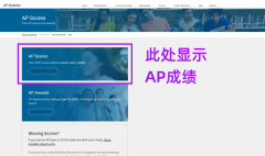 AP課程成績(jī)?cè)趺床?查分流程與備考方法！