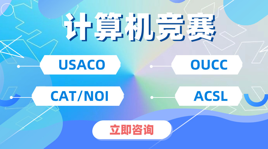 USACO競(jìng)賽什么時(shí)候考試？不同等級(jí)應(yīng)該怎么備考？【線上/線下課程】