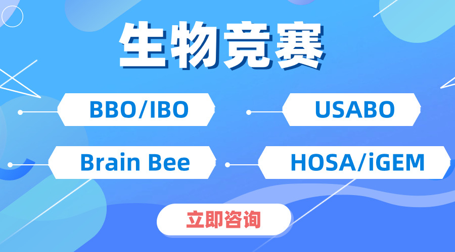 usabo生物競(jìng)賽報(bào)名考試信息介紹；USABO歷年真題/分?jǐn)?shù)線是多少？多少分可拿獎(jiǎng)？